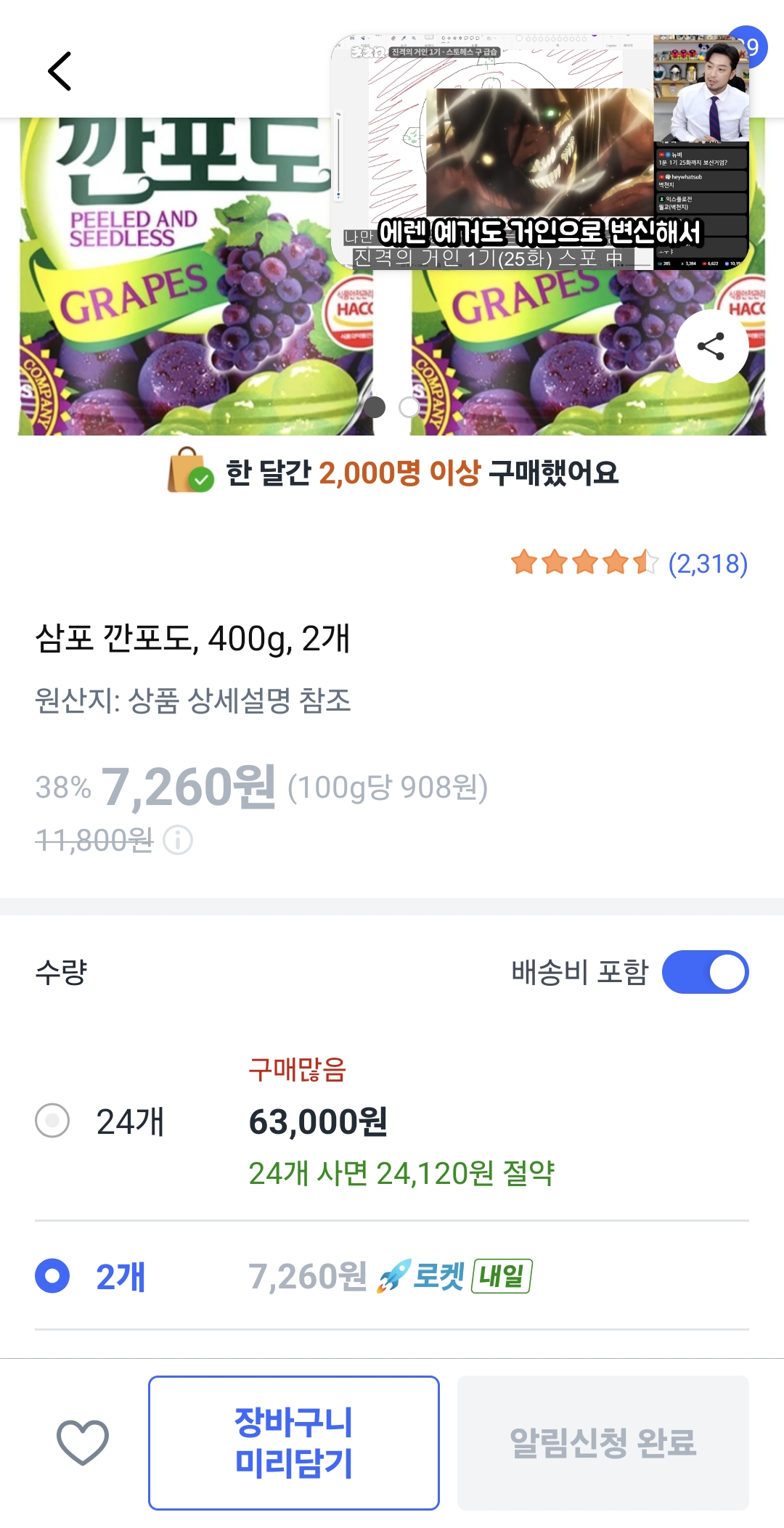 [잡담] 와 쿠팡 깐포도 이거 품절 빨리 되네... | 인스티즈