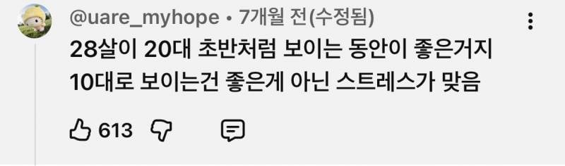 이 사람도 28살인데 초중딩으로 오해받아서 방송 나오셨었대 | 인스티즈