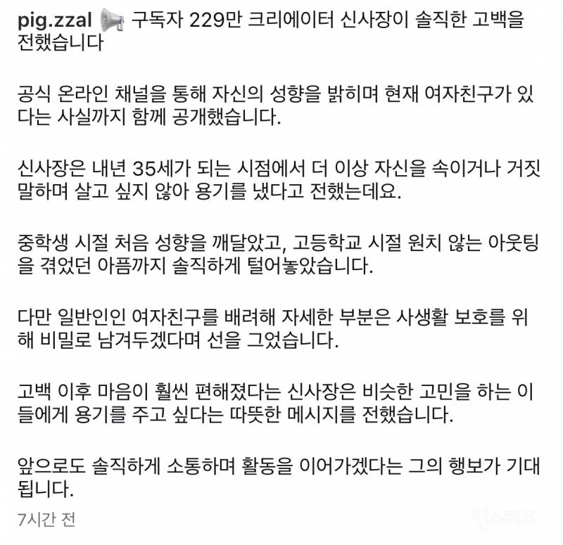 틱톡커 신사장 커밍아웃 | 인스티즈