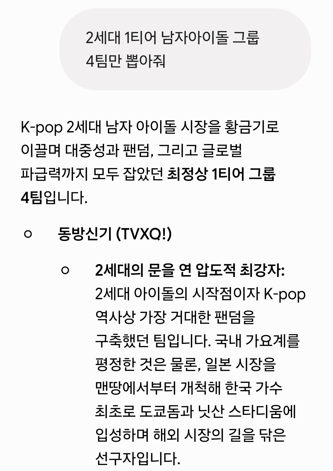 [잡담] 제미나이에 2세대 1티어 남그룹 물어봄 | 인스티즈