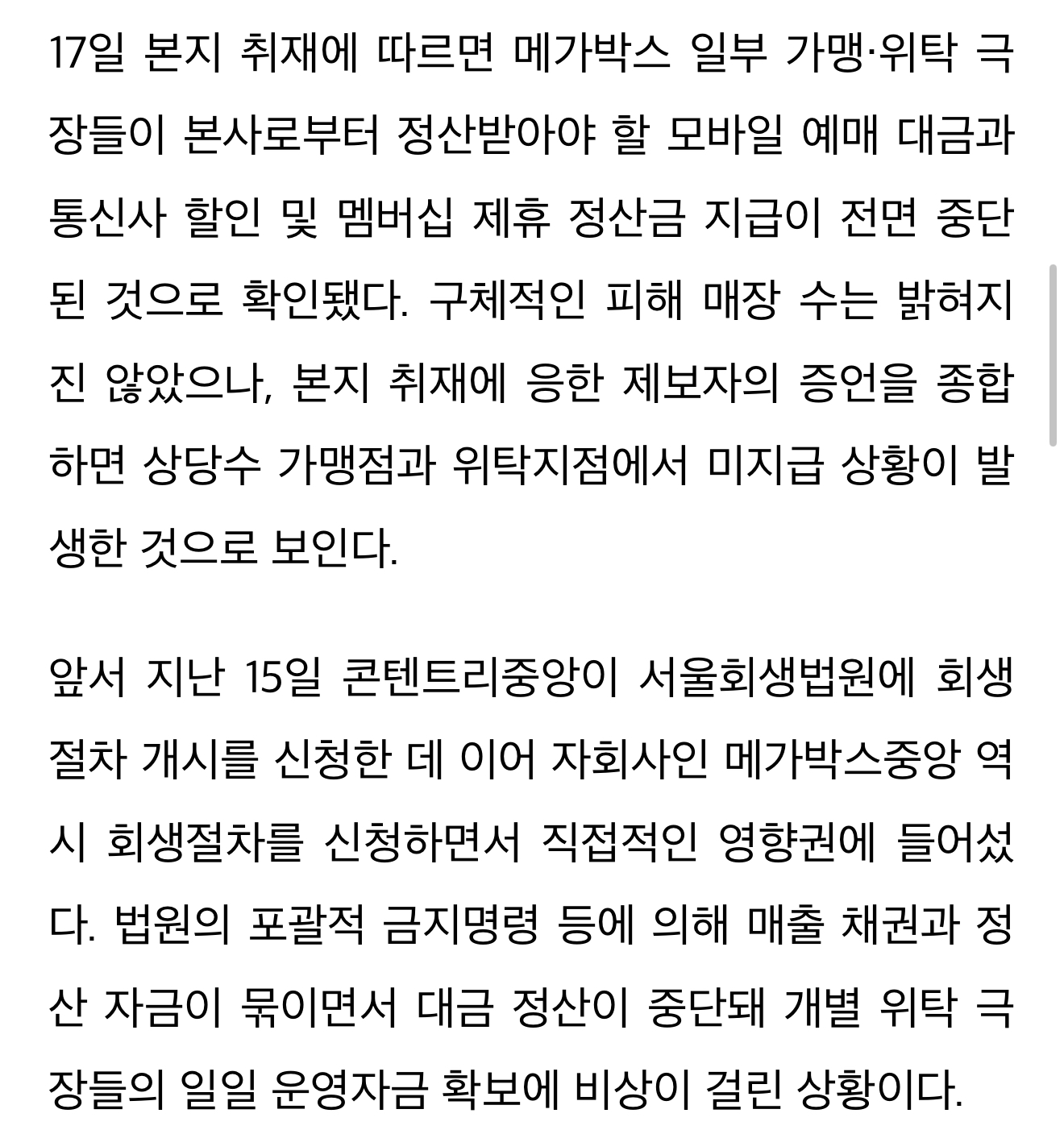[잡담] 메가박스 지점들 본사한테 예매 대금이랑 제휴 정산금 못 받았대 | 인스티즈