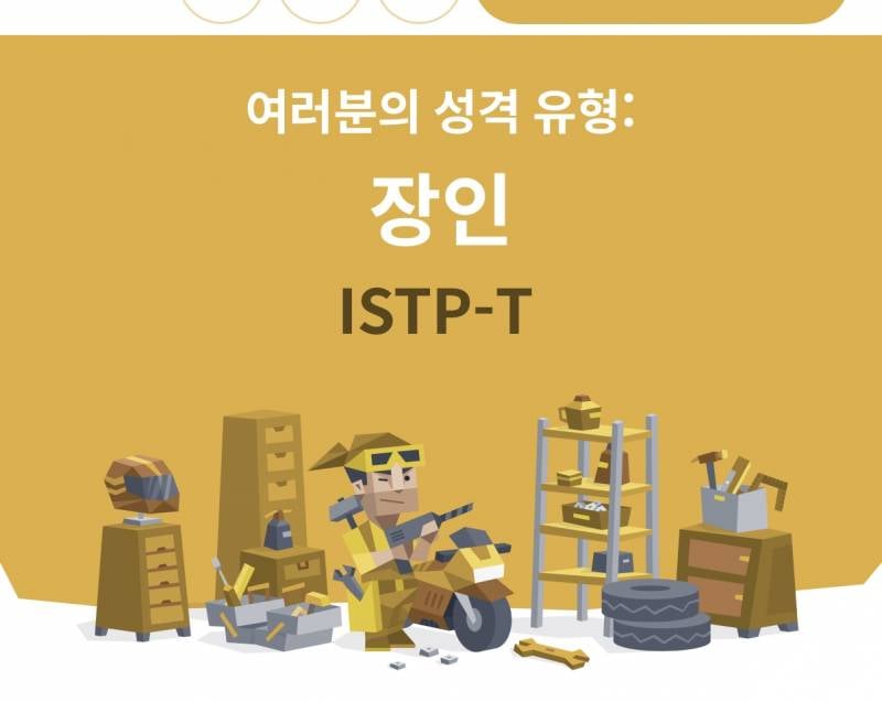 [잡담] 첫 mbti enfp 나왔는데 istp 됨 | 인스티즈