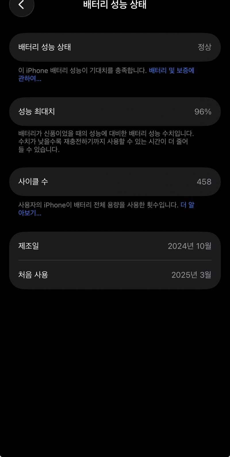 [잡담] 배터리 성능 96으로 떨어져따 .. | 인스티즈