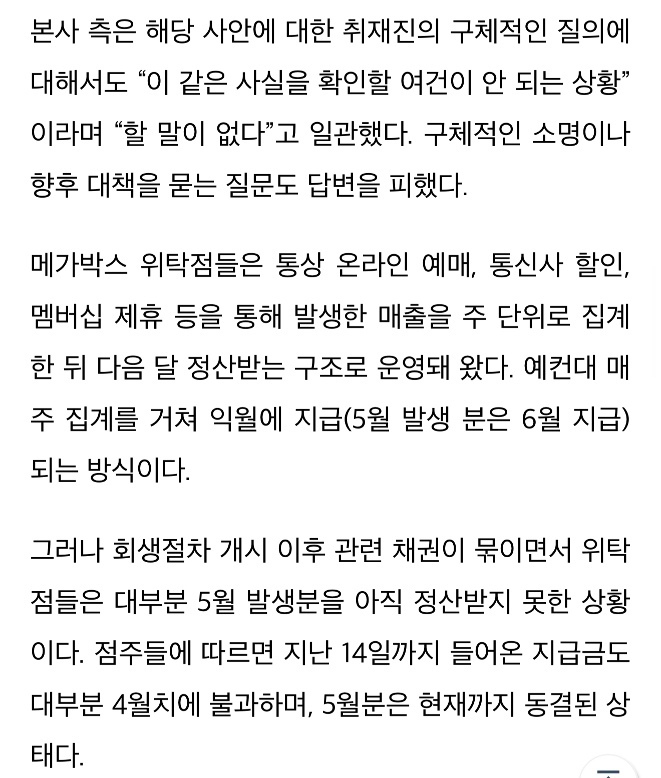 [잡담] 메가박스 지점들 본사한테 예매 대금이랑 제휴 정산금 못 받았대 | 인스티즈