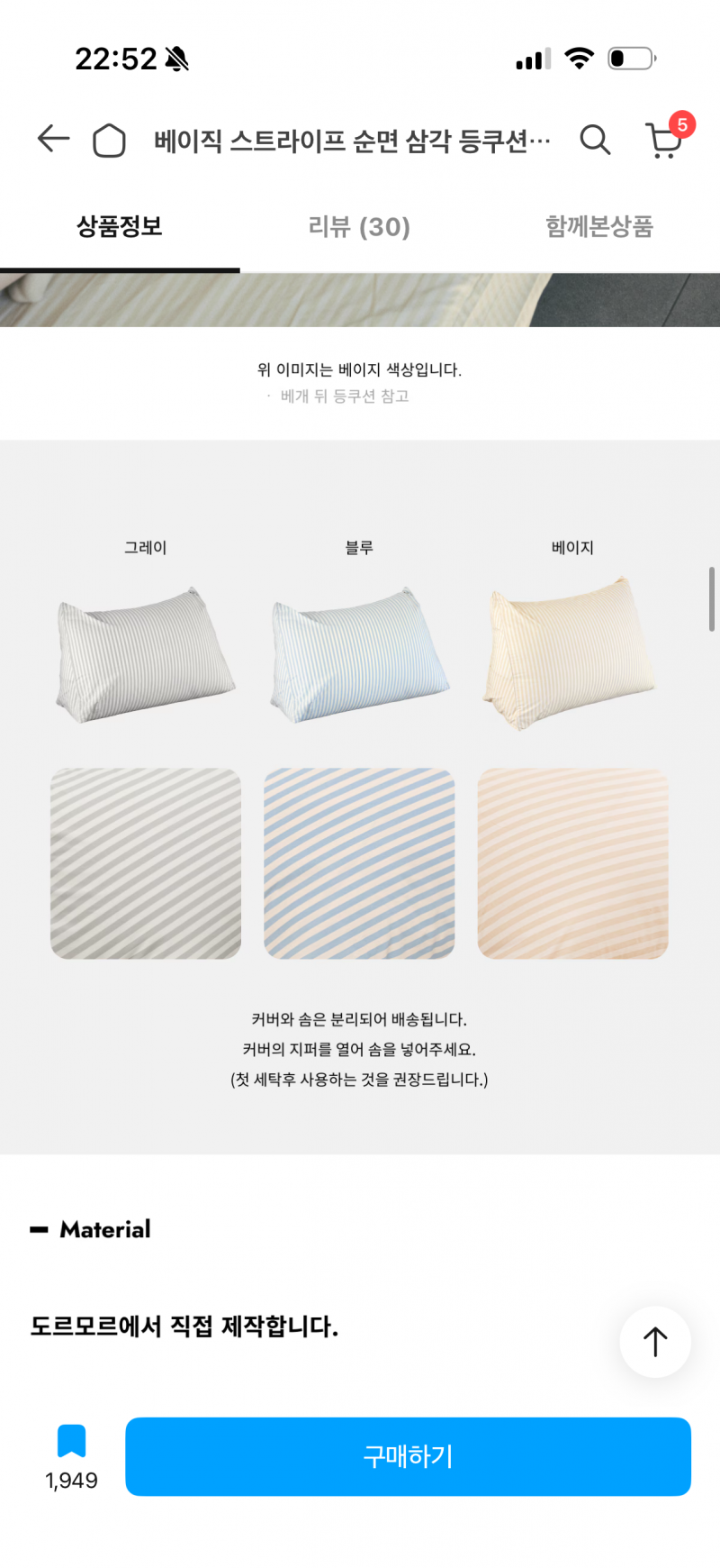 [잡담] 님들앙.. 등쿠션좀 골라쥬라…☺️☺️ | 인스티즈