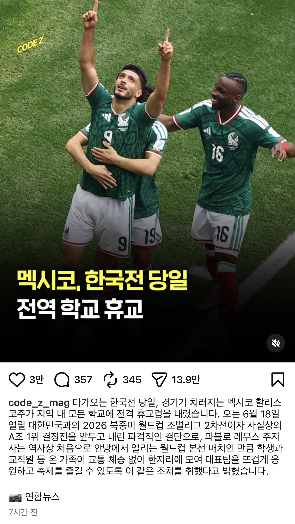 [정보/소식] 멕시코 할리스코주, 한국전 당일 전역 휴교 | 인스티즈