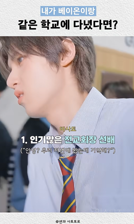 같은 학교 다닐 선후배 고르기.jpg | 인스티즈