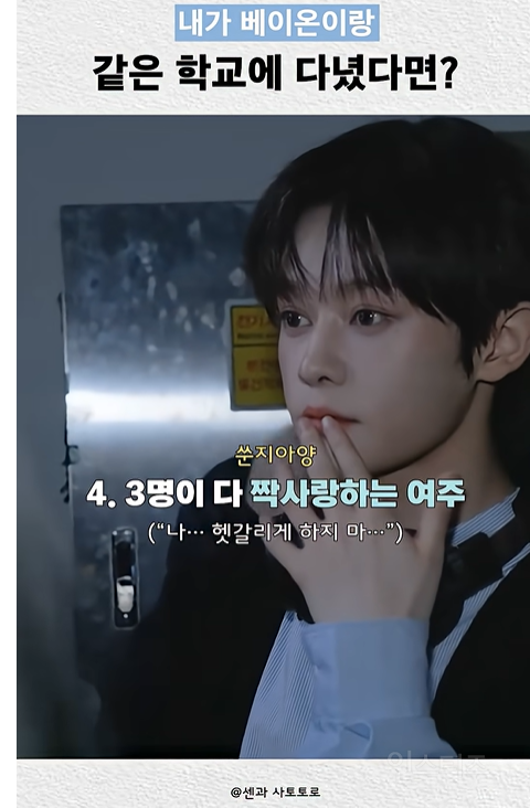 같은 학교 다닐 선후배 고르기.jpg | 인스티즈