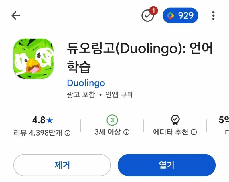 [잡담] 아니 듀오링고 깔았는데 얘 왜이래? | 인스티즈