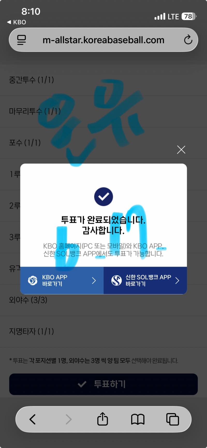 [잡담] 오늘도 투표인증 왔어요🧡🦅👍💎🐰🩵 | 인스티즈