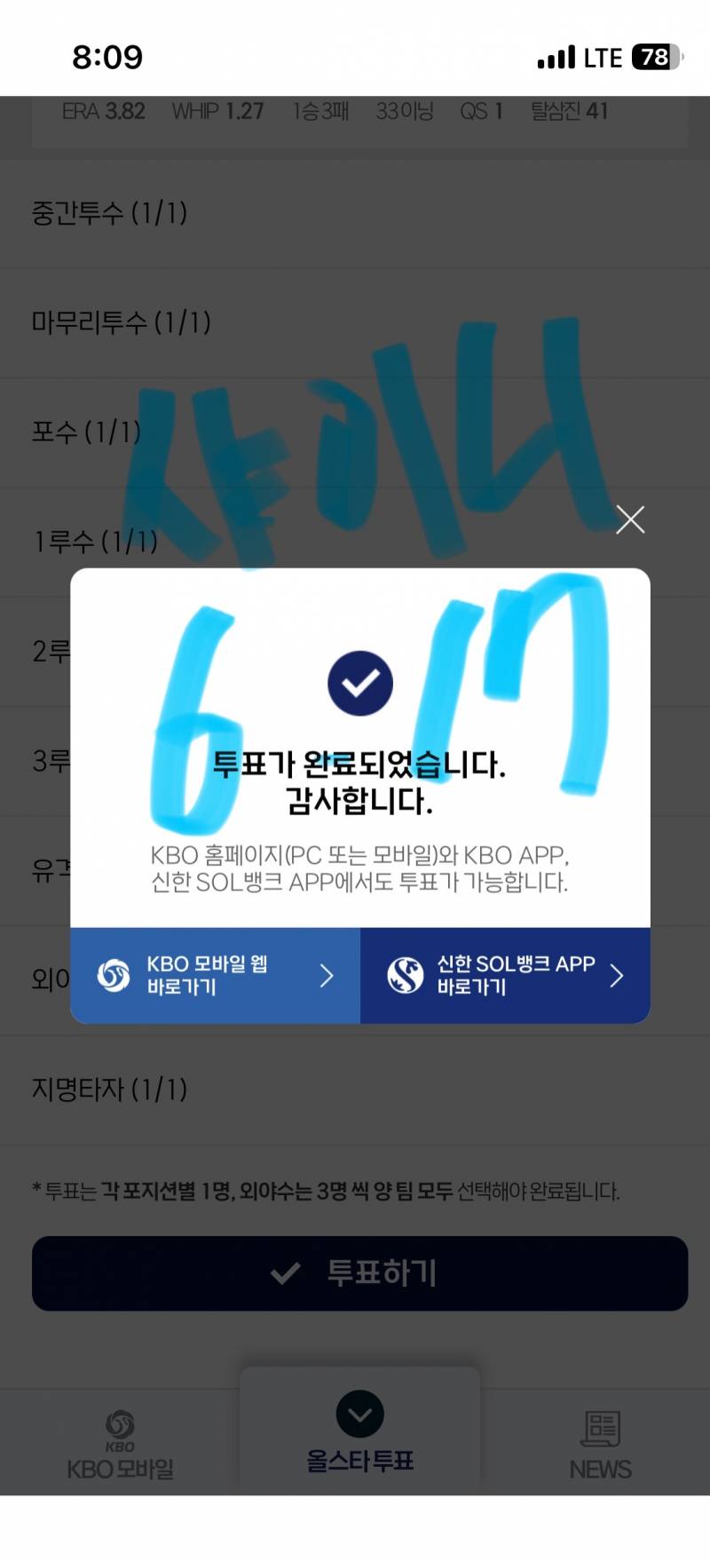[잡담] 오늘도 투표인증 왔어요🧡🦅👍💎🐰🩵 | 인스티즈