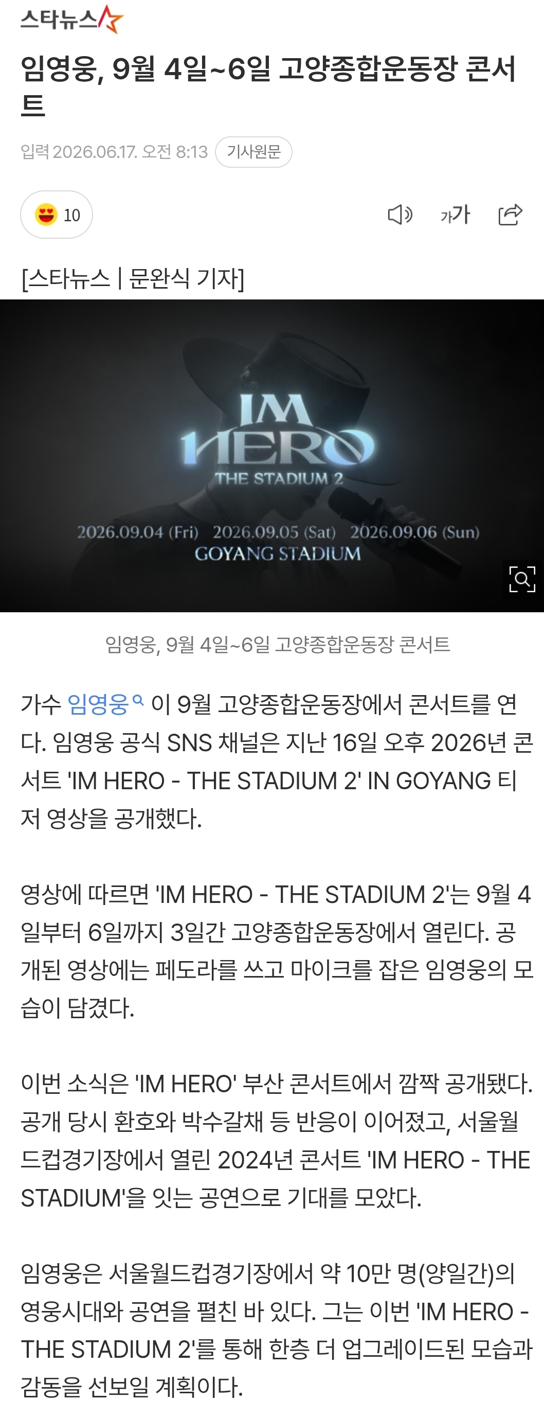 [정보/소식] 임영웅, 9월 4일~6일(3일간) 고양종합운동장 콘서트 확정 | 인스티즈