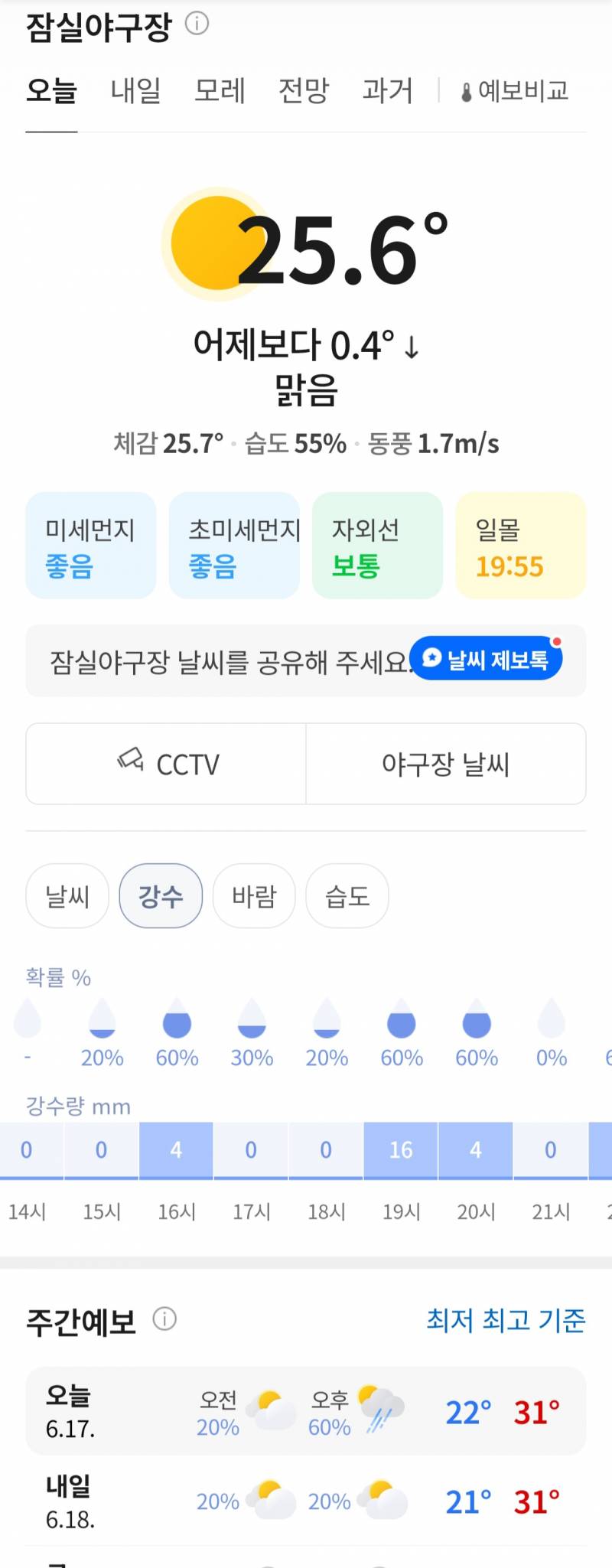 [잡담] 오늘 잠실 우취일까...? | 인스티즈