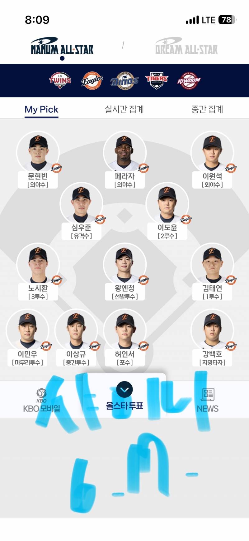 [잡담] 오늘도 투표인증 왔어요🧡🦅👍💎🐰🩵 | 인스티즈
