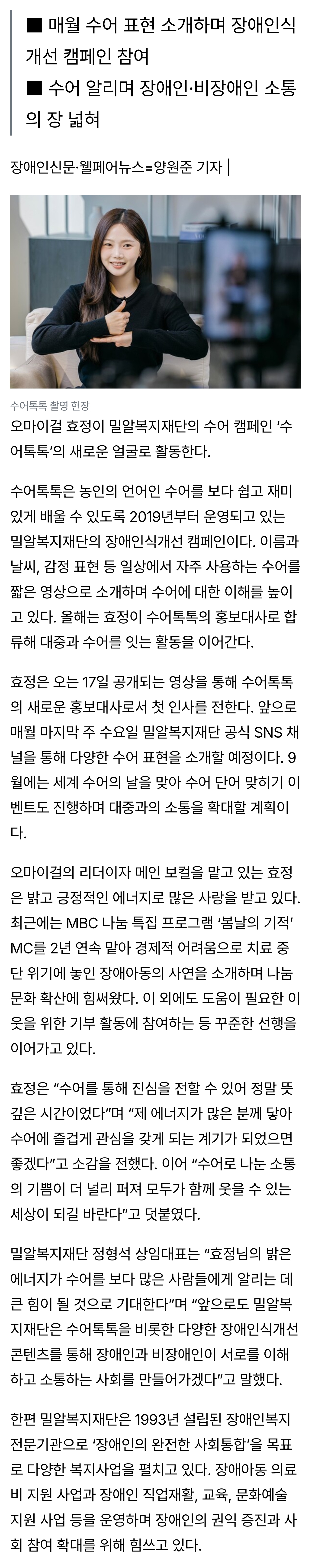 [정보/소식] 오마이걸 효정, 밀알복지재단 '수어톡톡' 캠페인 참여 | 인스티즈
