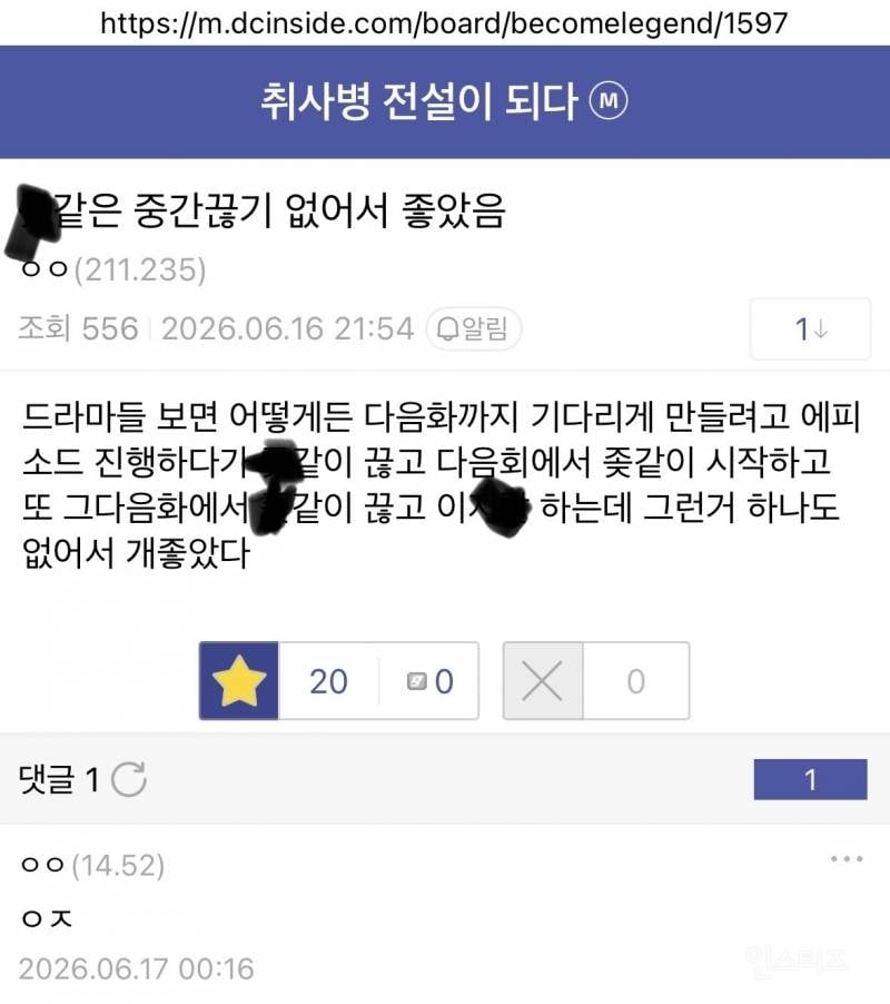 취사병 전설이 되다 본 사람들은 공감할, 드라마가 좋았던 이유 | 인스티즈