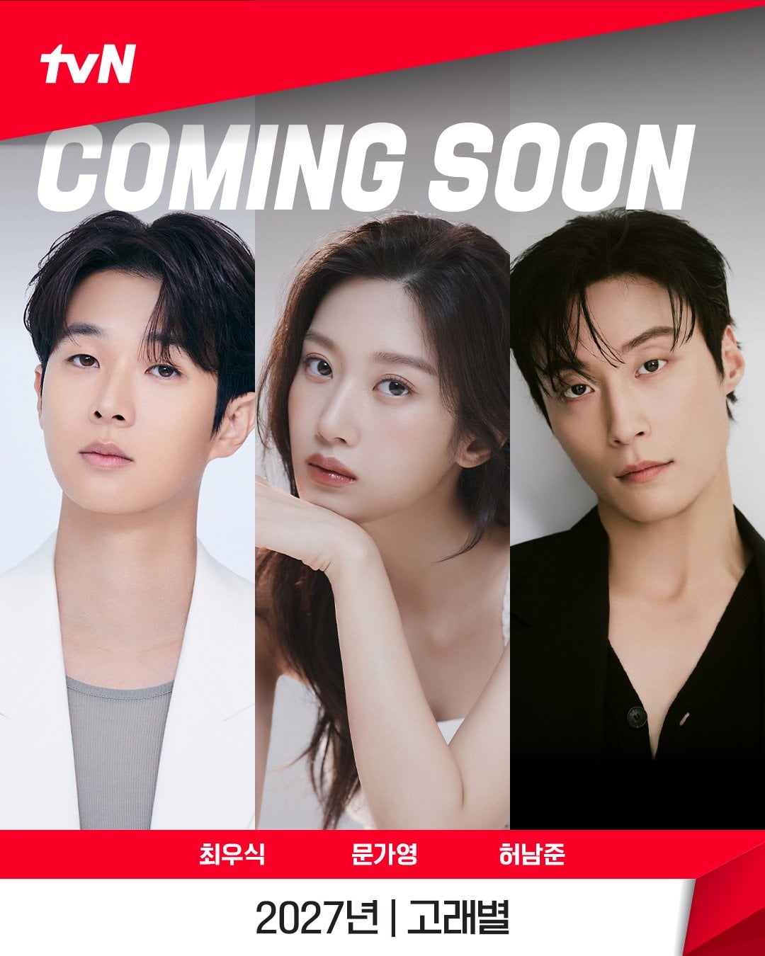 [정보/소식] 고래별) 2027년 tvN 새 드라마 <고래별>최우식 문가영 허남준 유재명 강한나 김여진 그리고 공승연상실의 시대에서 만난, 찬란한 라인업 공개🇰🇷💫 | 인스티즈