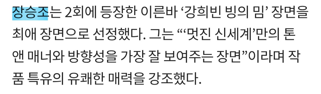 [잡담] 멋진신세계) 습스가 임지연,허남준,장승조가 뽑은 명장면 회차 스틸컷 풀어줌ㅋㅋㅋㅋ | 인스티즈