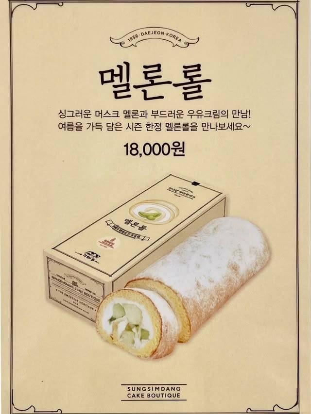 [잡담] 성심당 신메뉴 소식┃멜론롤🍈 | 인스티즈