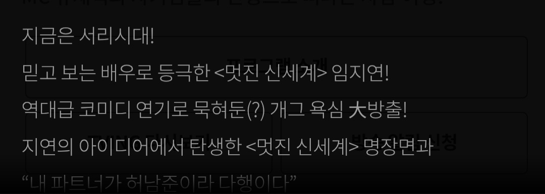 [잡담] 멋진신세계) 유퀴즈 임지연 텍예 봤는데 부제 멋진신세계 이거다 ㅋㅋㅋ | 인스티즈