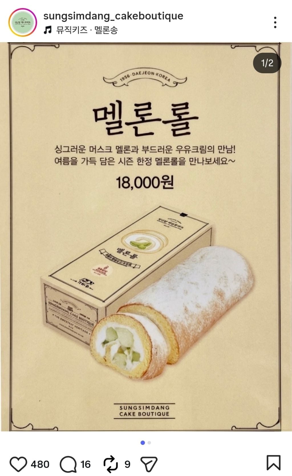 [정보/소식] 성심당 멜론롤 출시 | 인스티즈