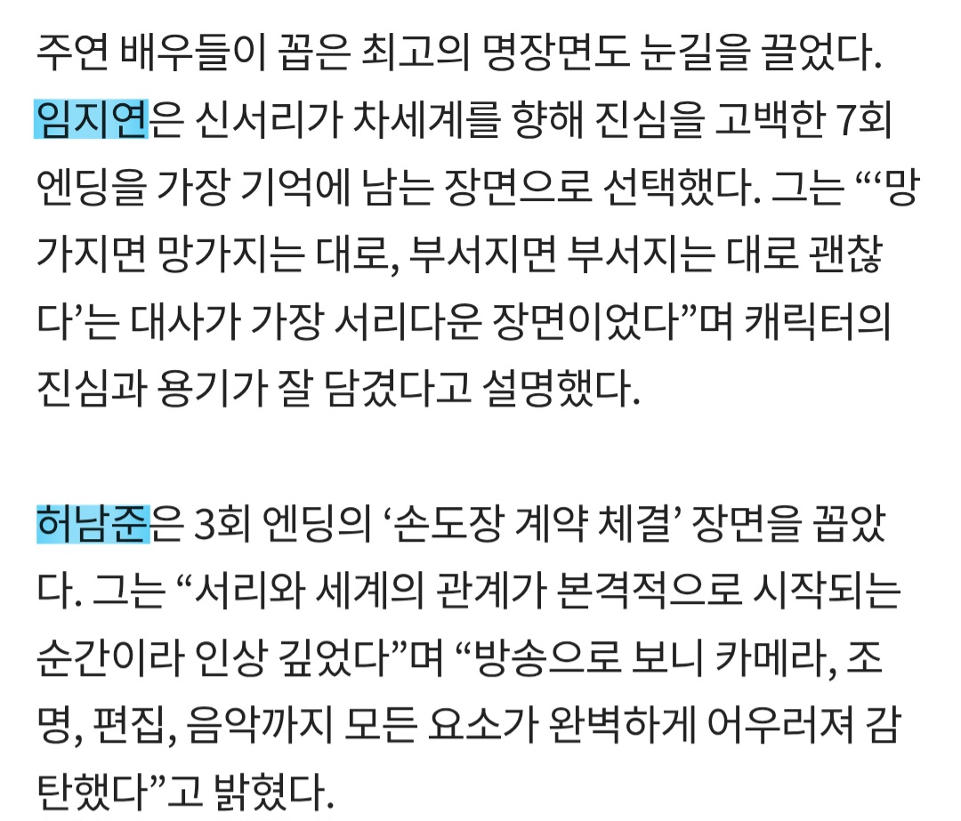 [잡담] 멋진신세계) 습스가 임지연,허남준,장승조가 뽑은 명장면 회차 스틸컷 풀어줌ㅋㅋㅋㅋ | 인스티즈