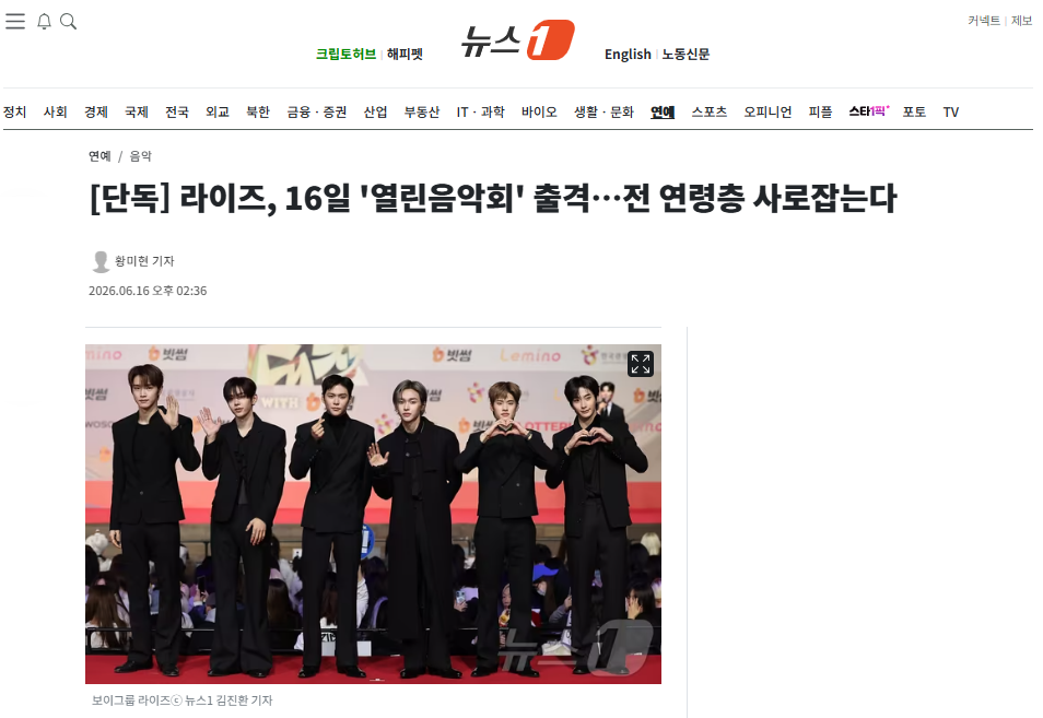 [잡담] [단독] 라이즈, 16일 '열린음악회' 출격…전 연령층 사로잡는다 | 인스티즈