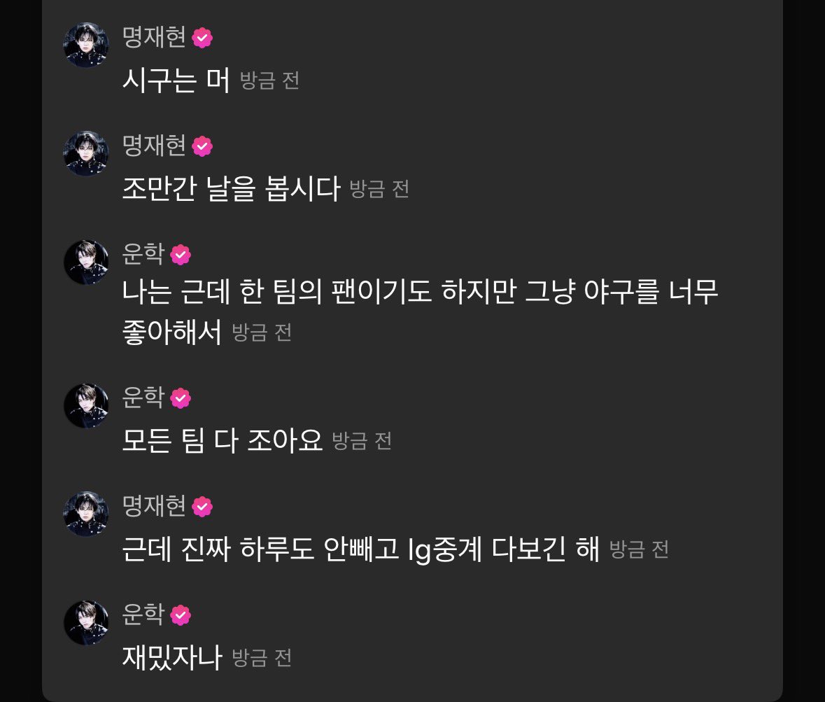 [잡담] 명재현 lg 경기 하루도 안빼고 챙겨본대 | 인스티즈