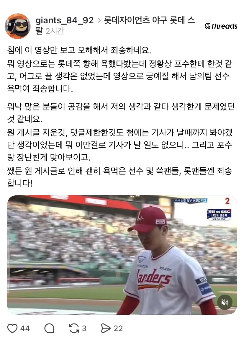 [잡담] 롯쓱 쓱롯 경기에서 건우 선수 이야기 있는 것 같아서 선동글 쓴 사람이 쓴 사과문 남겨둠 | 인스티즈
