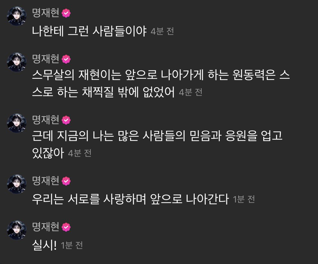 [잡담] 명재현 말 너무 이쁘게 해 | 인스티즈