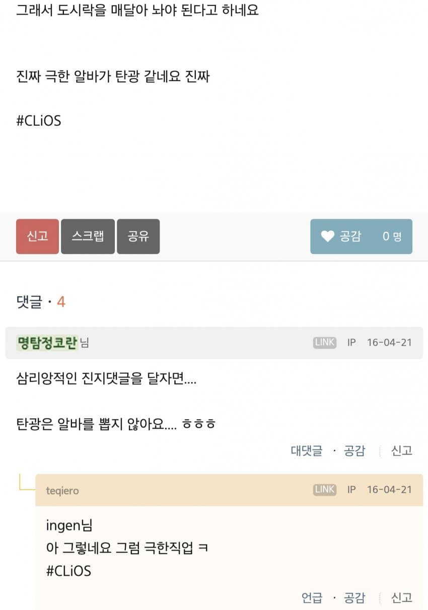 [마플] 탄광 일은 알바 안 뽑는다는 말이 있네 | 인스티즈