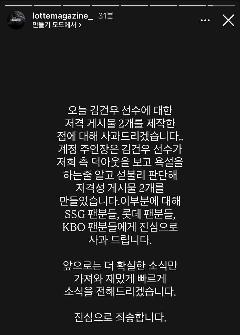 [잡담] 롯쓱 쓱롯 경기에서 건우 선수 이야기 있는 것 같아서 선동글 쓴 사람이 쓴 사과문 남겨둠 | 인스티즈