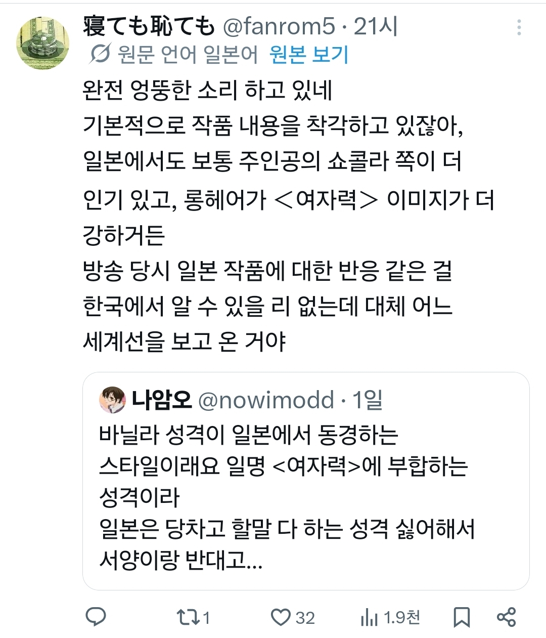 [잡담] 짧머가 청순이라는 말에 일본인들 엄청 반박하는데 | 인스티즈