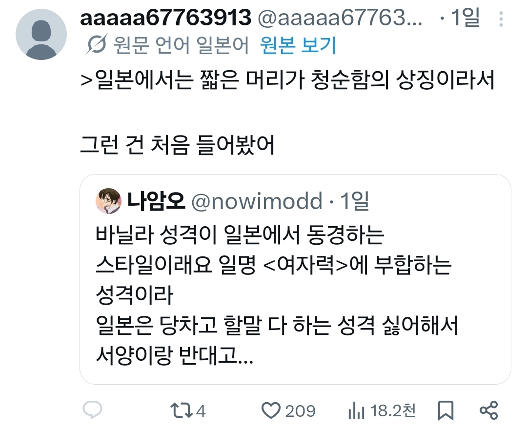 [잡담] 짧머가 청순이라는 말에 일본인들 엄청 반박하는데 | 인스티즈