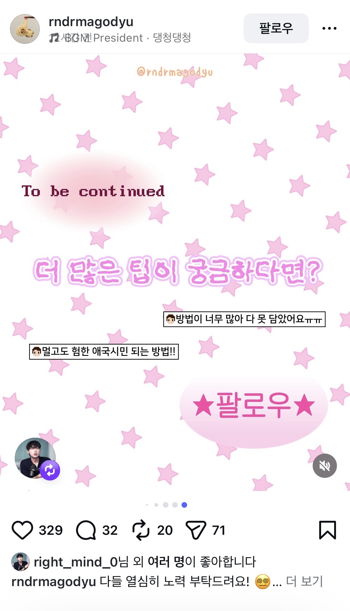 [잡담] 이 정치계정 진짜 개웃기다ㅠ ㅋㅋㅋㅋㅋㅋㅋㅋ | 인스티즈