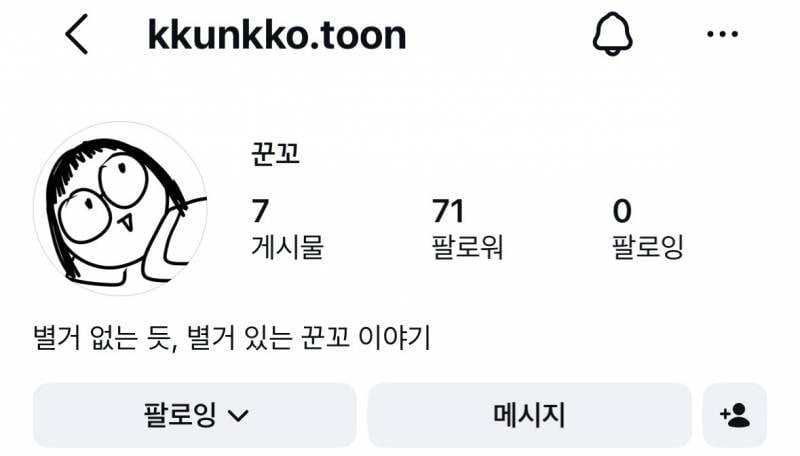 [잡담] 이 꾼꼬라는 웹툰작가가 신사장 여친인건 어케 알았음?? | 인스티즈