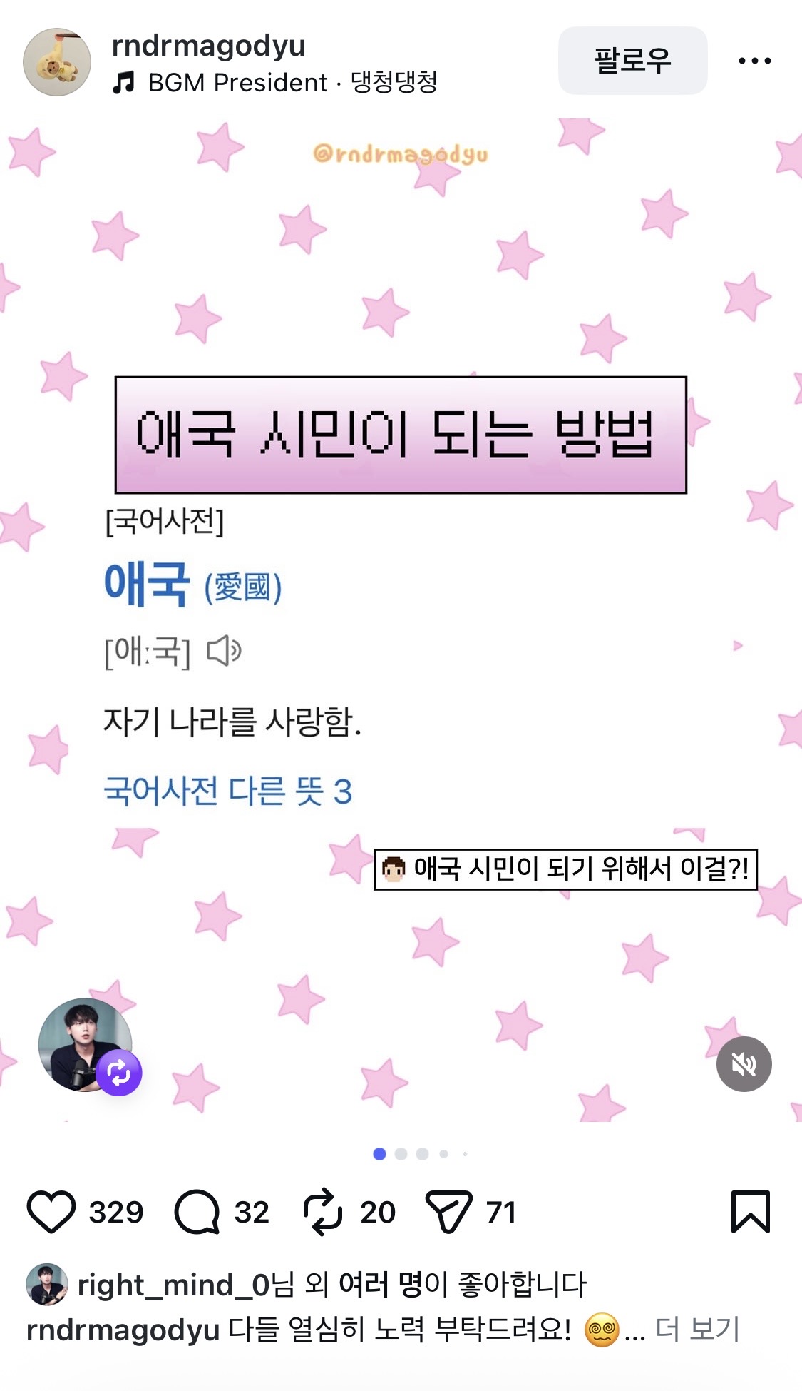 [잡담] 이 정치계정 진짜 개웃기다ㅠ ㅋㅋㅋㅋㅋㅋㅋㅋ | 인스티즈