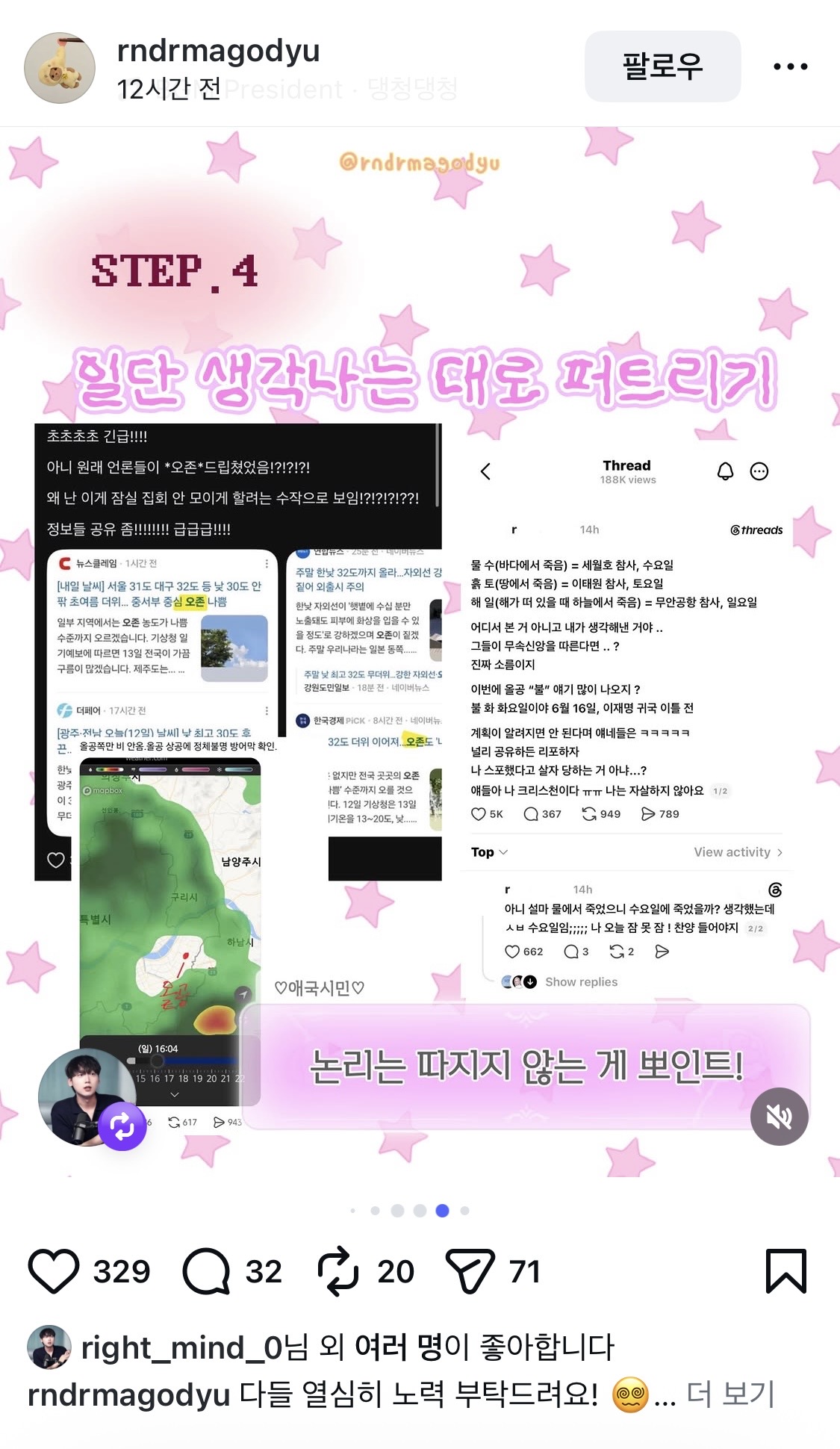 [잡담] 이 정치계정 진짜 개웃기다ㅠ ㅋㅋㅋㅋㅋㅋㅋㅋ | 인스티즈