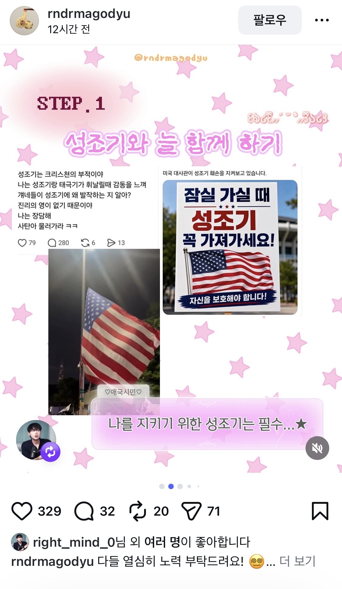 [잡담] 이 정치계정 진짜 개웃기다ㅠ ㅋㅋㅋㅋㅋㅋㅋㅋ | 인스티즈
