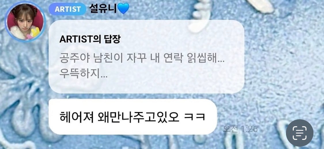 [잡담] 여돌한테 연애상담 받기 ㅋㅋㅋ | 인스티즈