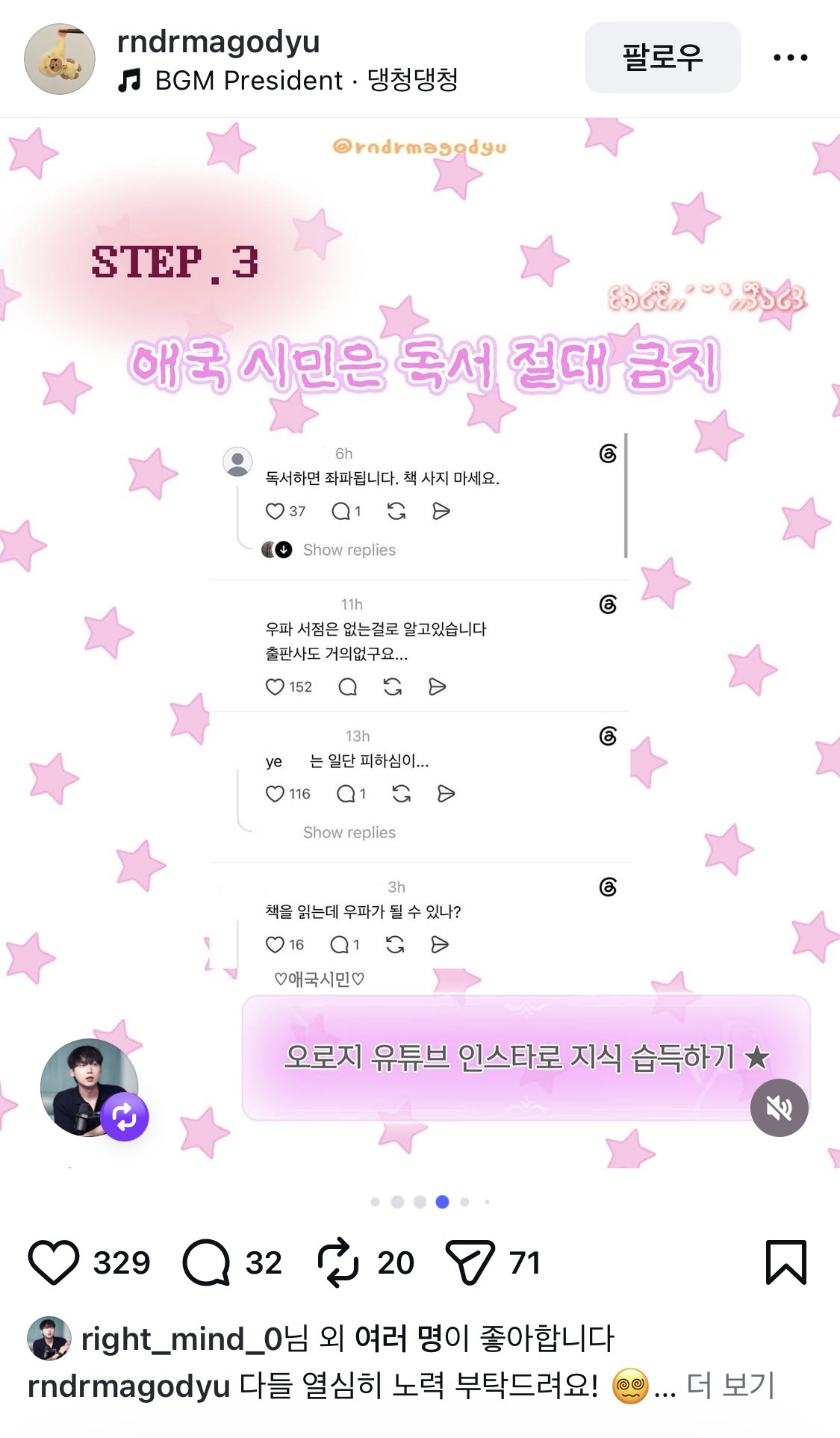 [잡담] 이 정치계정 진짜 개웃기다ㅠ ㅋㅋㅋㅋㅋㅋㅋㅋ | 인스티즈