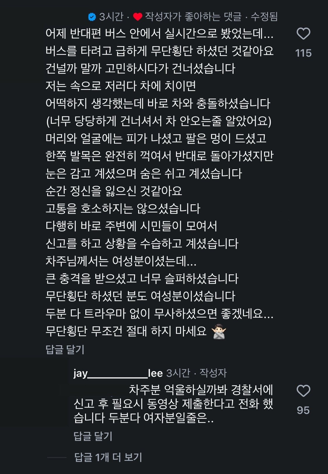 [잡담] 홍대 무단횡단 사고 영상 봤는데 화나네... | 인스티즈