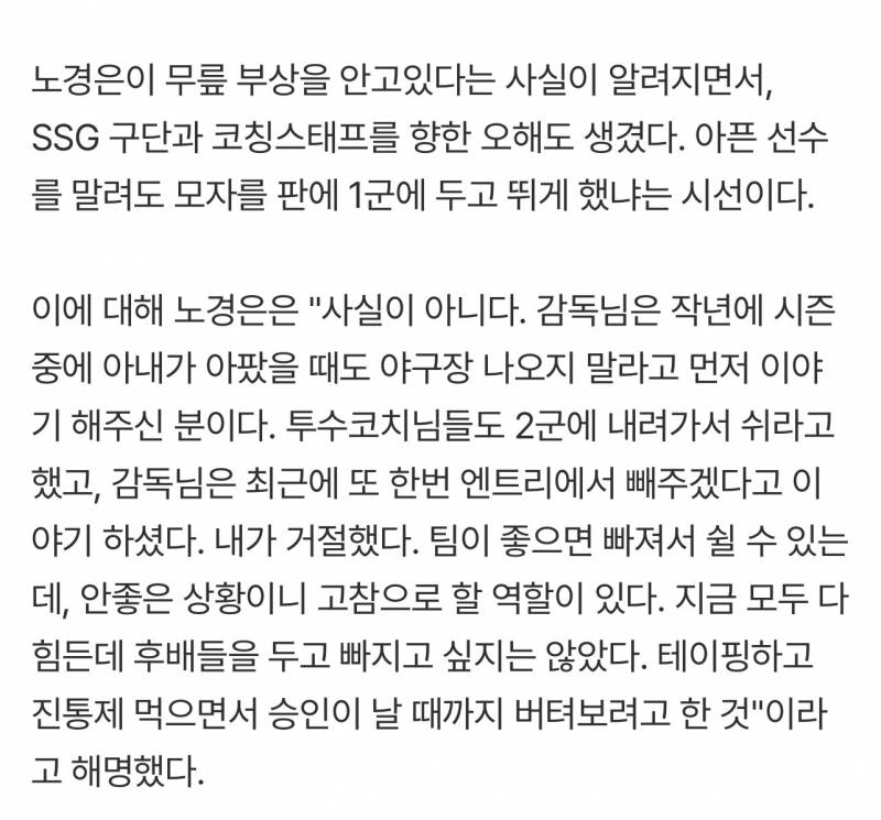 [잡담] 노갱 부상 관련 뉴스 | 인스티즈