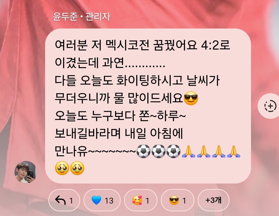[잡담] 축덕 윤두준은 월드컵 시기가 되면 축구 꿈을 꾼다 | 인스티즈