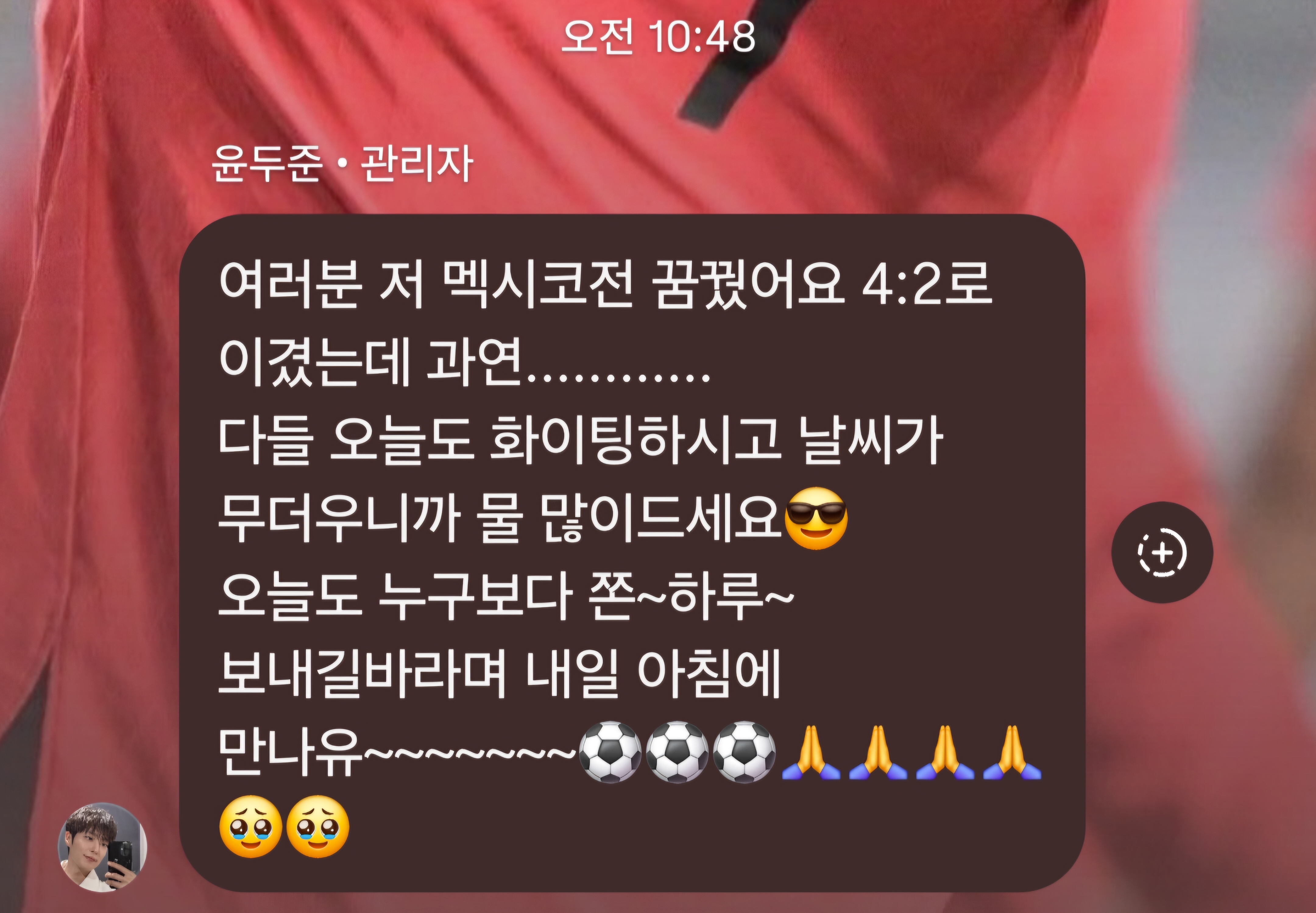 [잡담] 윤두준 멕시코전 이기는 꿈 꿨대ㅋㅋㅋㅋㅋ | 인스티즈