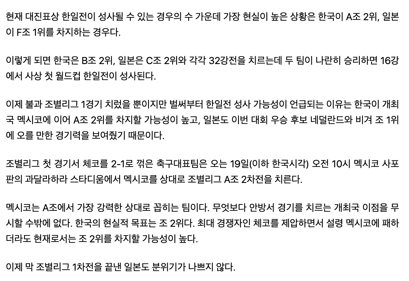[정보/소식] 월드컵 역대 최초 16강 한일전 시나리오 | 인스티즈