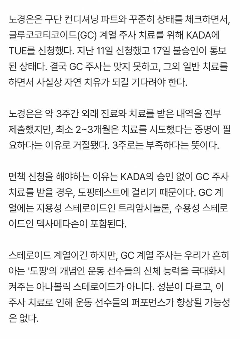 [잡담] 노갱 부상 관련 뉴스 | 인스티즈