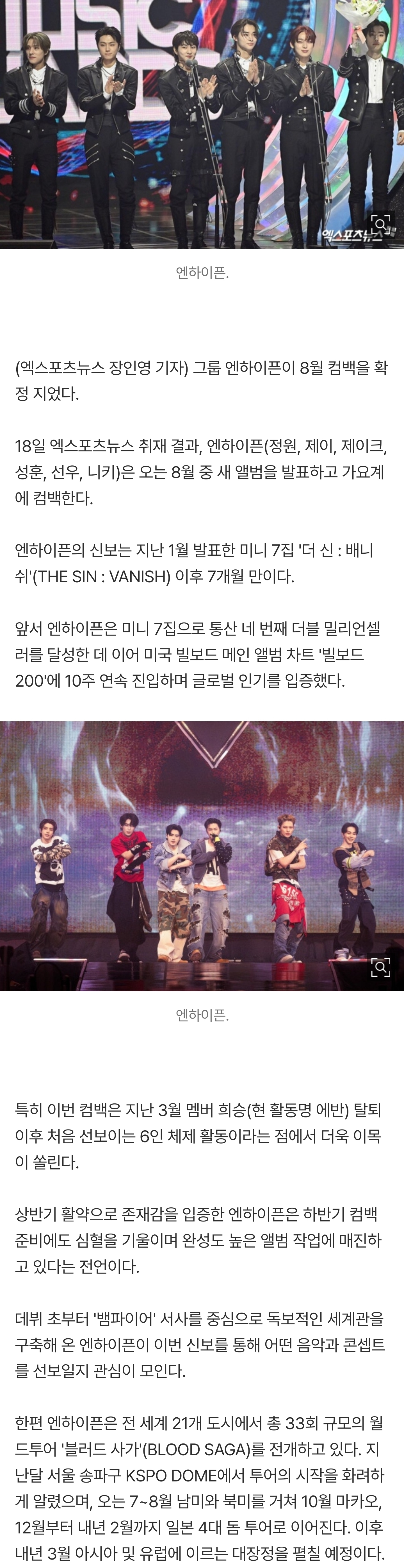 [잡담] [단독] '6인조' 엔하이픈, 8월 컴백 확정…7개월 공백 깨고 귀환 | 인스티즈