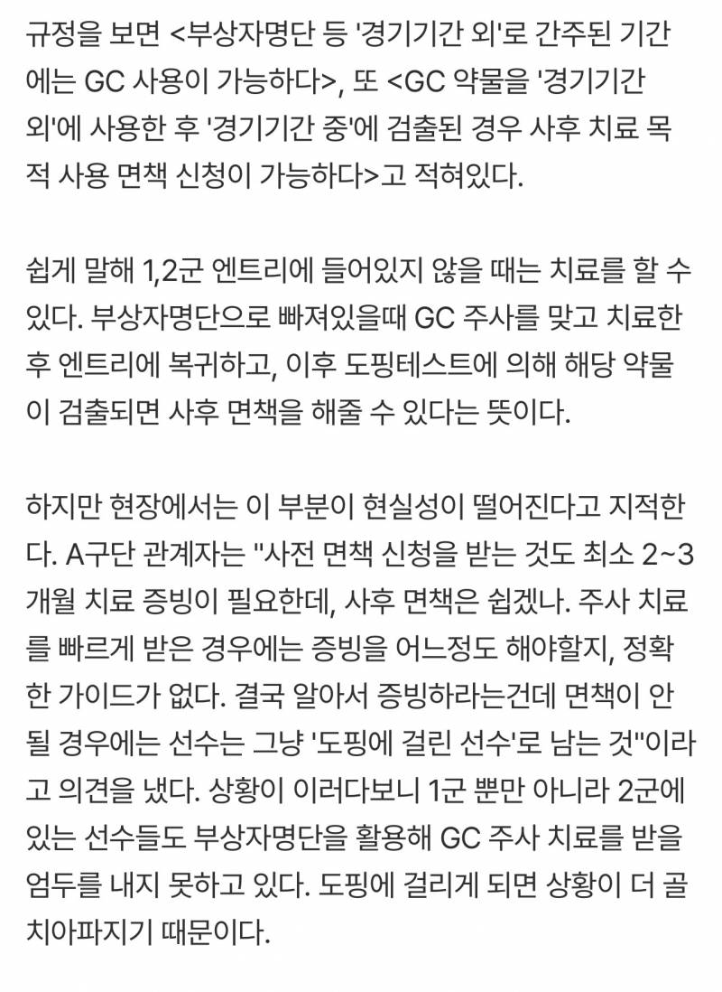 [잡담] 노갱 부상 관련 뉴스 | 인스티즈