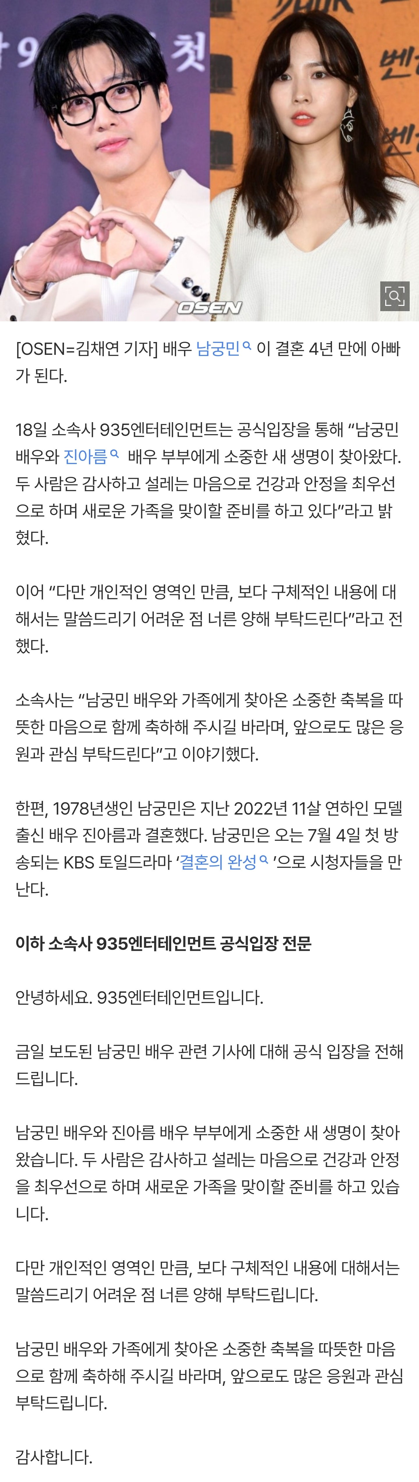 [잡담] [공식] '48살' 남궁민, 아빠 된다..❤️진아름 결혼 4년만 임신 (전문) | 인스티즈